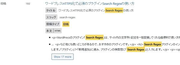 例：Search Regexの検索結果
