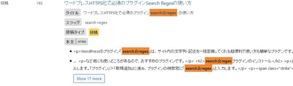 search regex置換後