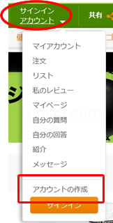 アイハーブの新規アカウント作成方法