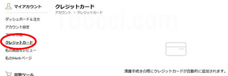 アイハーブクレジットカード