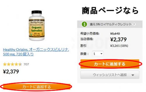 アイハーブカートに追加する