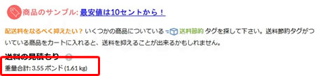 アイハーブ10kg重量合計確認