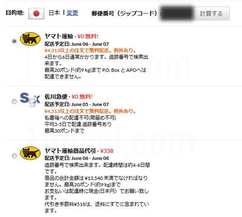アイハーブ郵便番号(ジップコード)を入力
