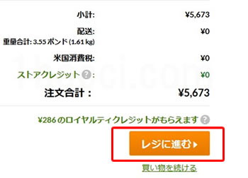 アイハーブ買い方レジに進む