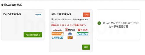 アイハーブ支払い方法