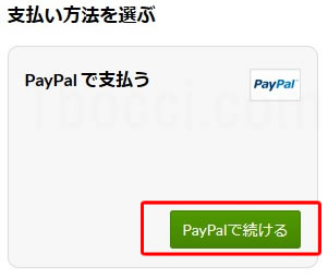 アイハーブPayPal支払い