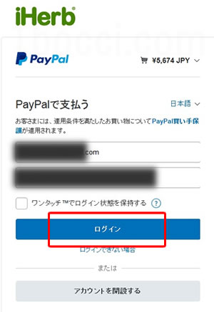 アイハーブPayPal支払い方法