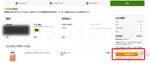 アイハーブ買い物注文をする