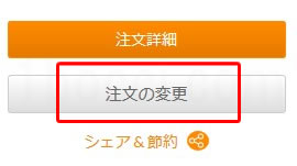 アイハーブ買い物のキャンセル方法