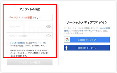 アイハーブ(iHerb)新規アカウント作成メールアドレス・パスワード入力