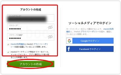 アイハーブ(iHerb)アカウント作成