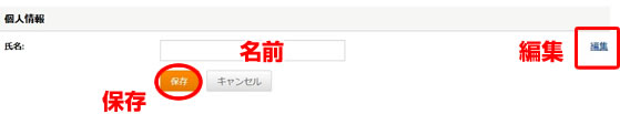 アイハーブ氏名編集
