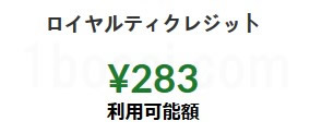 iherbロイヤルティクレジット割引