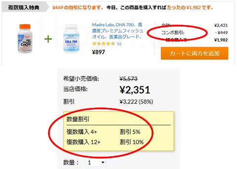 iherb複数コンボ割引