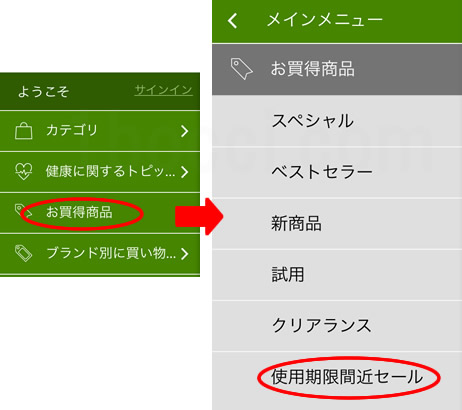 アイハーブ使用期限間近セール