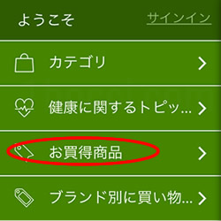 スマホ日替わり&ウィークリーセール