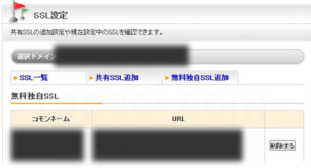 SSL設定コモンネーム・」URL