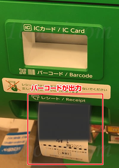Famiポート納税バーコード出力後レジで支払い