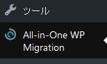 All-in-One WP Migrationインストール完了