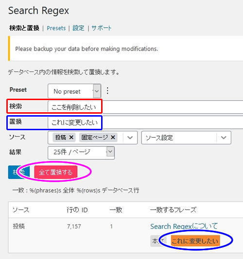 Search Regexで特定の文字列を置き換える方法