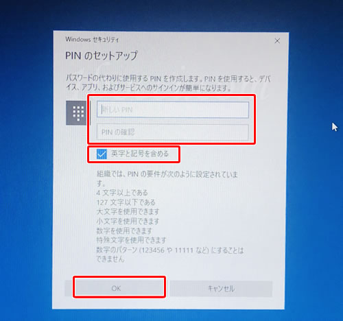 Windows10のセットアップのやり方：「英数字と記号を含める」