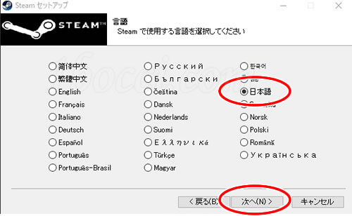 SteamSetup.exeのセットアップウィザード日本語