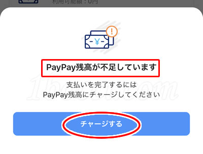 PayPay請求書払いのやり方