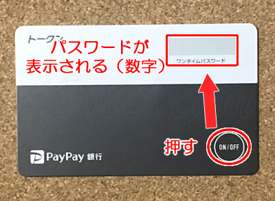 カード型トークンの使い方【PayPay銀行】
