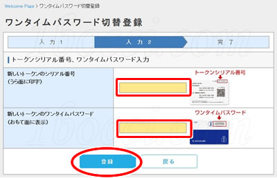 カード型トークンのシリアル番号・ワンタイムパスワードの入力【PayPay銀行】