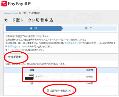 「カード型トークン切替申込」画面【PayPay銀行切り替え方法】