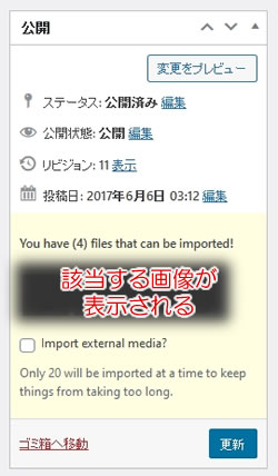 「Import external attachments」の投稿画面