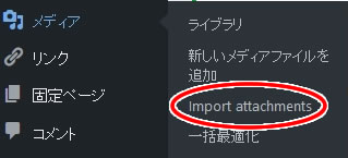 Import external attachmentsの使い方