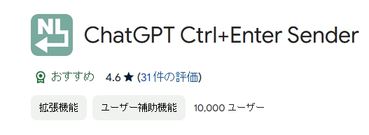 ChatGPTの改行サポート拡張機能