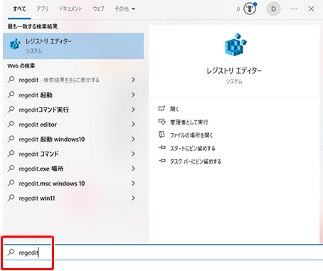 キーボードのWin+Sを押して検索ボックスに「regedit」と入力