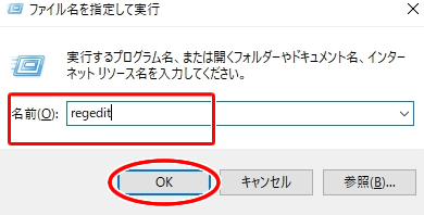 キーボードのWin+Rを押して検索ボックスに「regedit」と入力