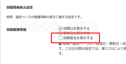 「関連記事設定」の「投稿関連情報の表示」部分「投稿者名の表示」のチェックを外す