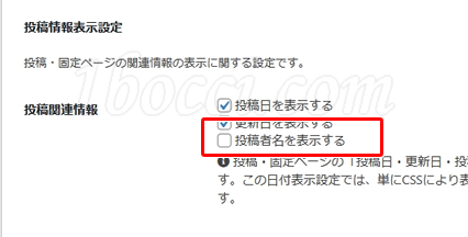 「投稿情報表示設定」の「投稿者名の表示」チェックを外す