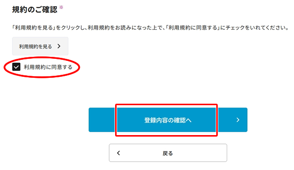「登録内容の確認へ」【ワタシアターへの会員情報入力】