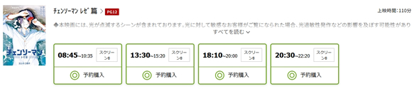 映画作品の選択【ワタシアターで映画チケットを予約する方法（e席リザーブ）】