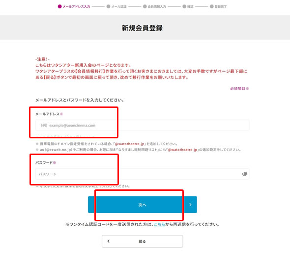 メールアドレスとワタシアター用のパスワードを入力【ワタシアターの新規登録方法】