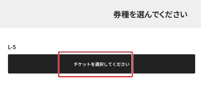券種選択【ワタシアターで映画チケットを予約する方法（e席リザーブ）】