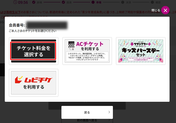チケット料金を選択する【ワタシアターで映画チケットを予約する方法（e席リザーブ）】