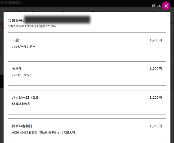券種一覧【ワタシアターで映画チケットを予約する方法（e席リザーブ）】