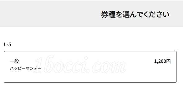 希望券種選択【ワタシアターで映画チケットを予約する方法（e席リザーブ）】