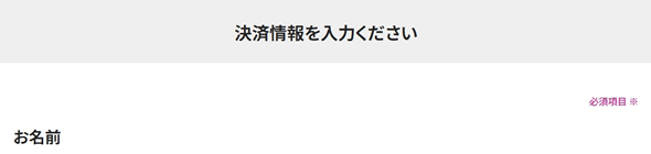 決算情報を入力【ワタシアターで映画チケットを予約する方法（e席リザーブ）】