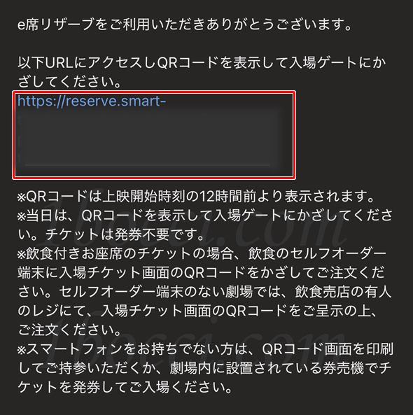 QRコードのURL【ワタシアターで予約購入した映画チケットをイオンシネマで提示して観る方法】