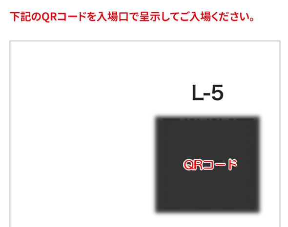 QRコードを入場ゲートの端末にかざす【ワタシアターで予約購入した映画チケットをイオンシネマで提示して観る方法】