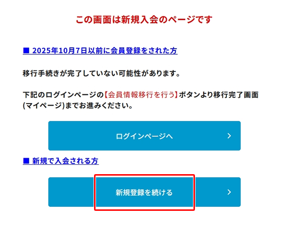 「新規登録を続ける」【ワタシアターの新規登録方法】