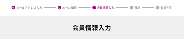ワタシアターへの会員情報入力
