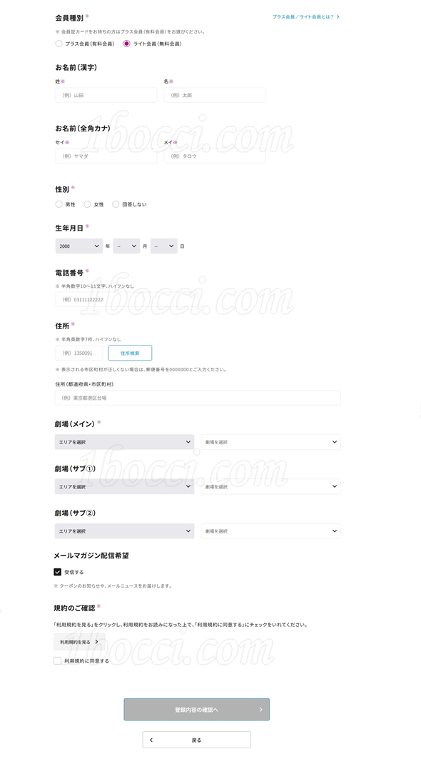 ワタシアターへの会員情報入力（無料ライト会員）